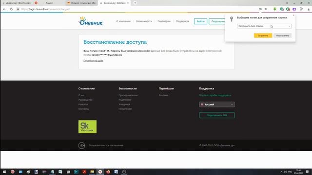 Восстановление пароля в электронном дневнике https://dnevnik.ru смотреть онлайн
