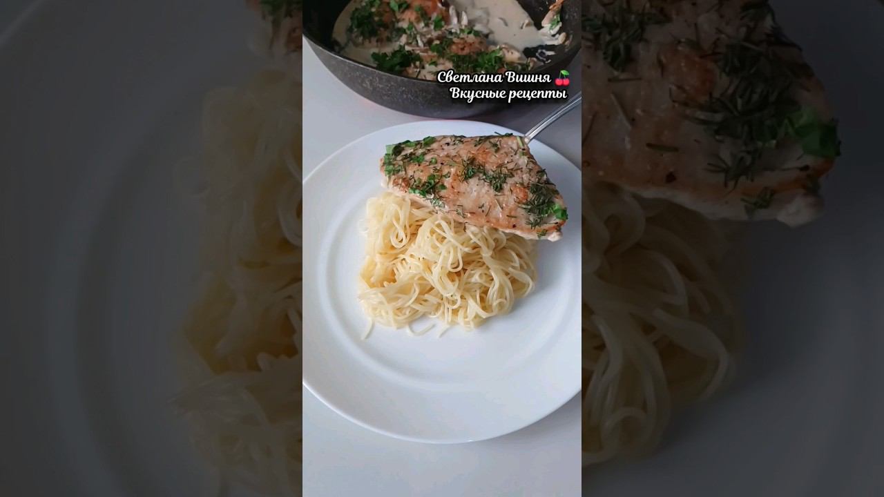 Вкусный ужин за 20 минут. Индейка в грибном соусе. #cooking #какприготовить #светланавишнярецепты смотреть онлайн