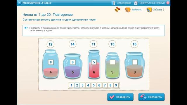 Часть 1. Математика. 2 класс. Тема: Повторение. Состав числа от 1 до20. смотреть онлайн