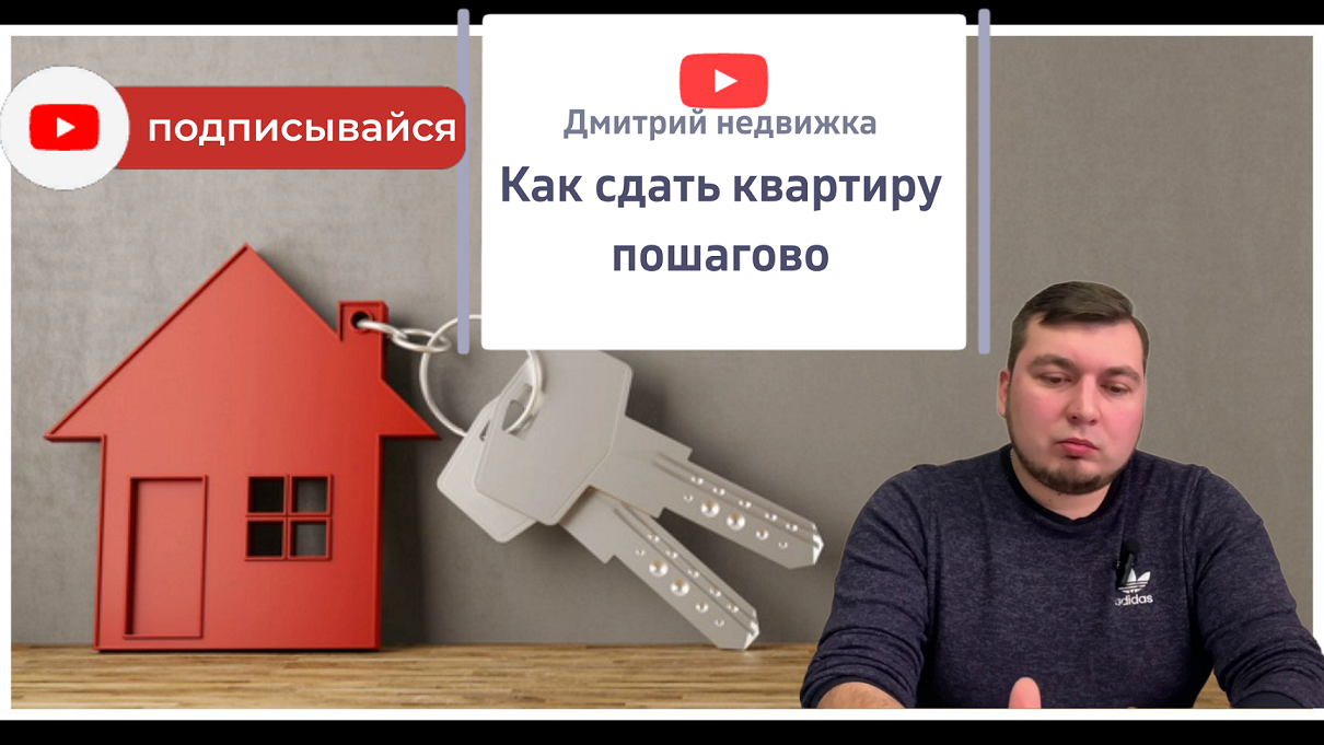 Как сдать квартиру без риэлтора смотреть онлайн