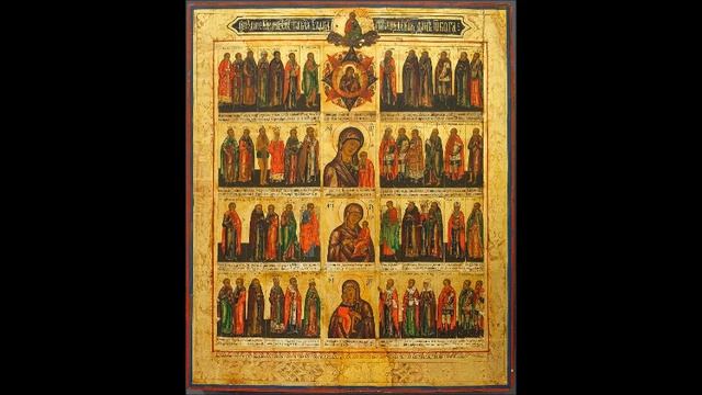 Акафист всем святым, от века Богу благоугодившим смотреть онлайн