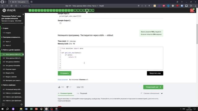 3.1 Функция get_min_max. "Поколение Python": курс для профессионалов. Курс Stepik смотреть онлайн
