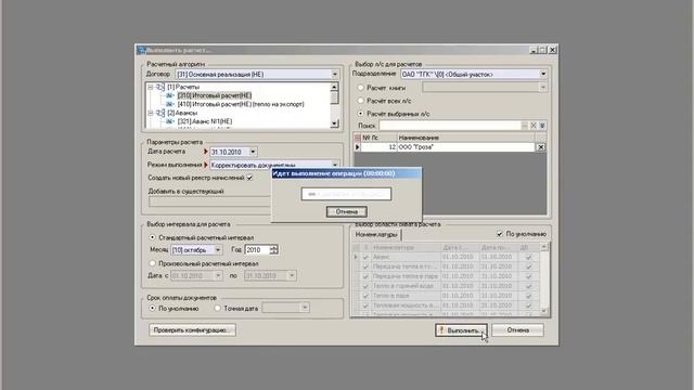 Проведение расчета потребления смотреть онлайн