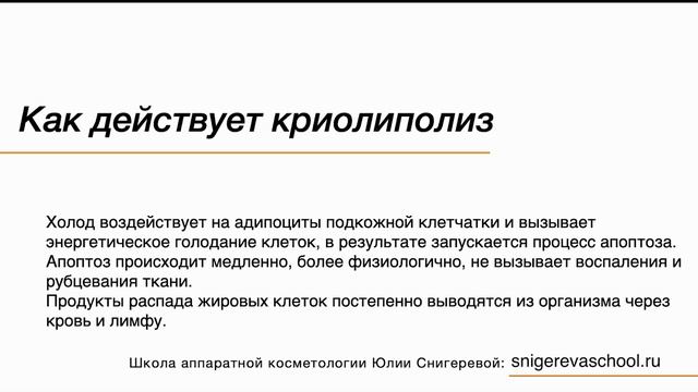 Урок. Криолиполиз смотреть онлайн