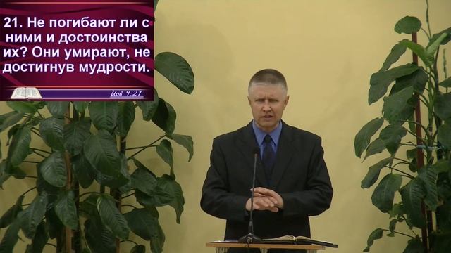 Иов 11 глава (29.10.2021) смотреть онлайн