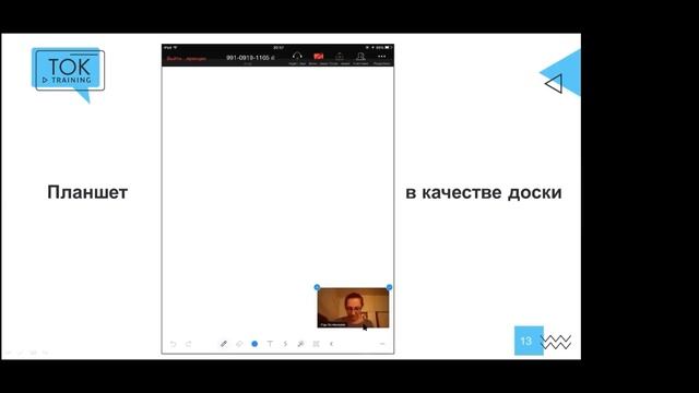 Дистанционка SOS. Zoom: использование планшета\телефона в качестве доски. смотреть онлайн