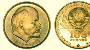 Самая дорогая монета с Лениным стоимостью 10 000 000 рублей