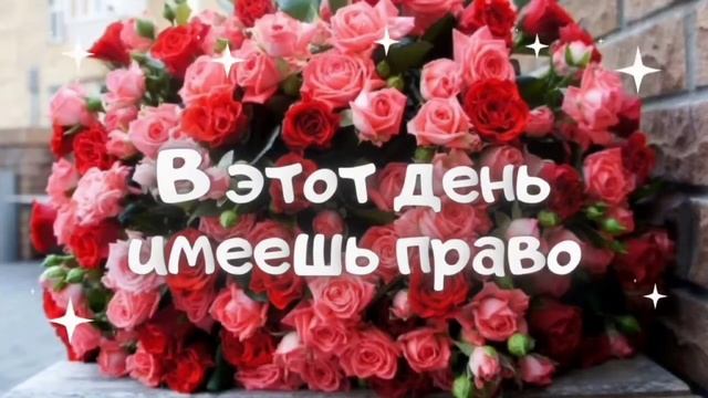 Поздравление для Надежды с Днём рождения. Надюша, будь счастлива, любима и крепкого здоровья тебе смотреть онлайн