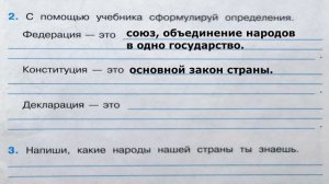 Окружающий мир. Рабочая тетрадь 4 класс 2 часть. ГДЗ стр. 59 №2