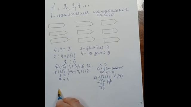 Математика 6 класс. Делители и кратные смотреть онлайн