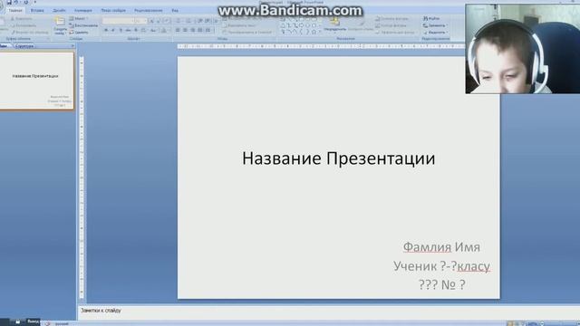 Как правильно зделать титульний слайд в Microsoft PowerPoint 2007 смотреть онлайн
