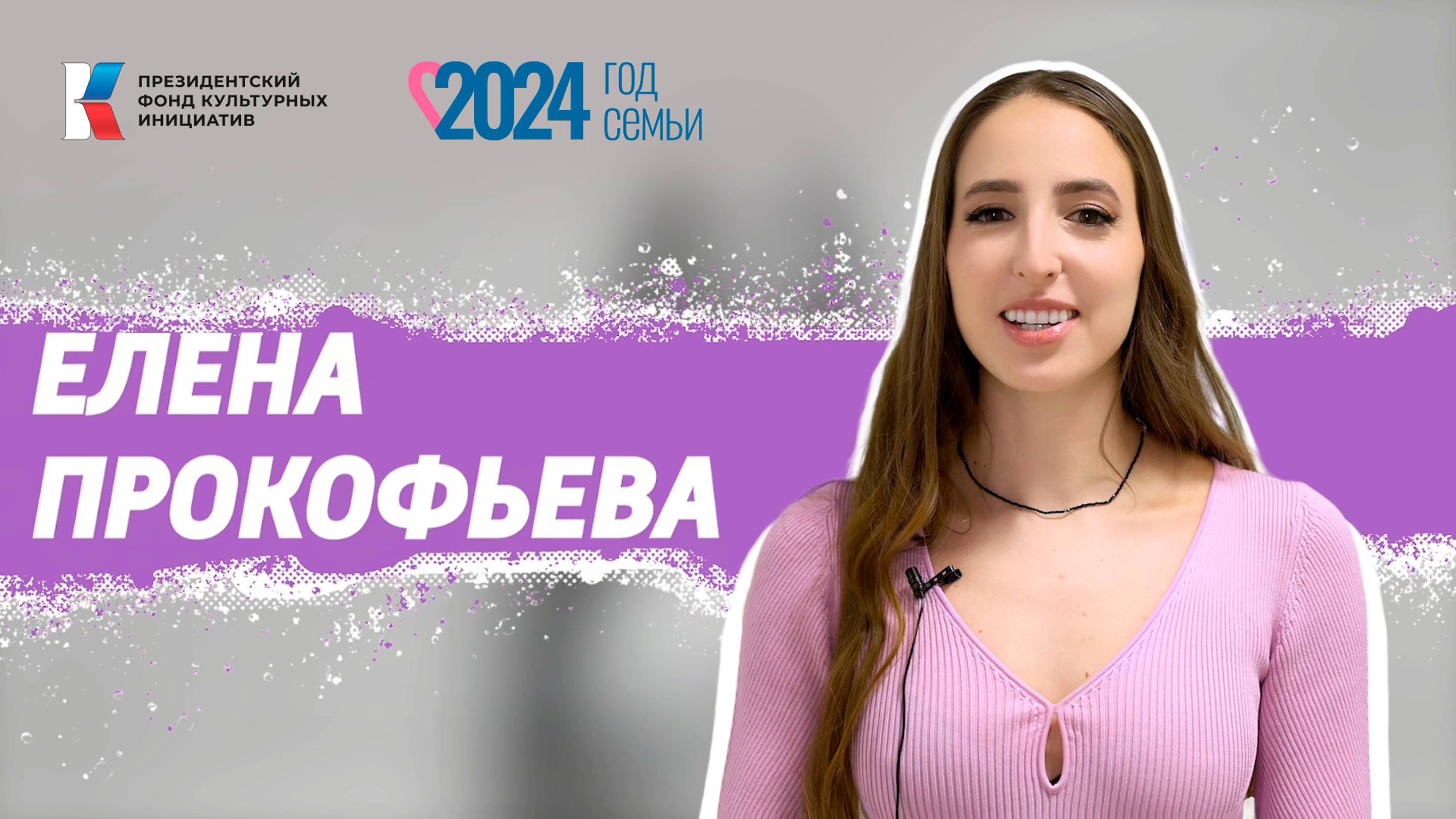 Семья в культуре: Прокофьева смотреть онлайн