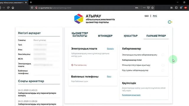 Видеоурок услугополучателя e qyzmetter смотреть онлайн