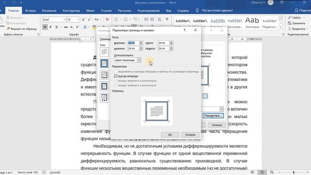 Как выделить границы страницы MS Word? смотреть онлайн