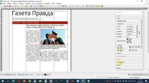 Вёрстка газетной полосы в Scribus