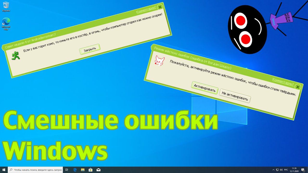 Смешные ошибки Windows #97 | Крестик треснул смотреть онлайн