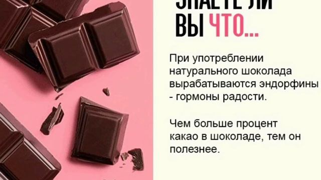 Знаете ли вы что шоколад. смотреть онлайн