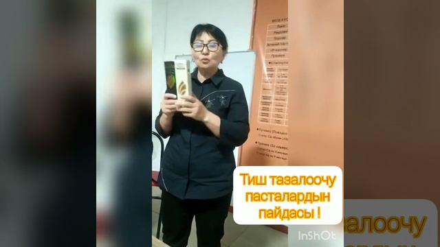 🦷Тишпаста/Жөтөл/Стоматит/Лорингит/Тонзиллит/Грипп/Тамак синируу/Кровотечение,воспаление десен/Глист смотреть онлайн