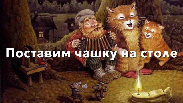 10 февраля День Домового ? С днем домового День угощения домового смотреть онлайн