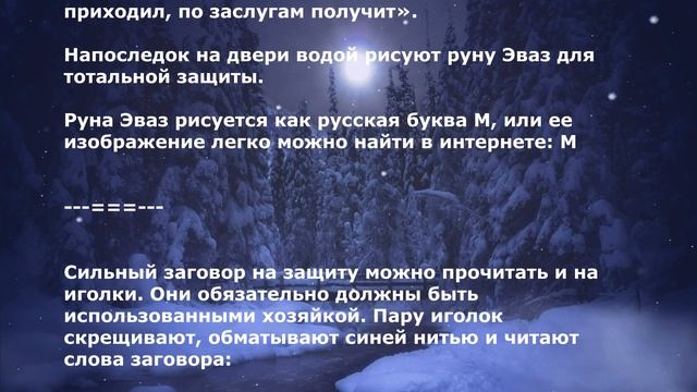 ?Как заговорить входную дверь от проникновения в дом любого зла смотреть онлайн