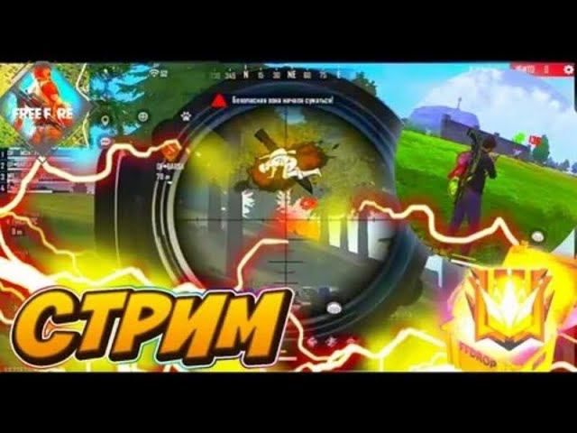 СТРИМ ФРИ ФАЕР АПАЕМ РЕЙТИНГ КБ И БО смотреть онлайн