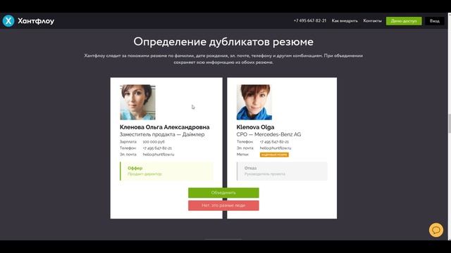 Хантфлоу. CRM для HR-менеджера и кадрового агентства смотреть онлайн