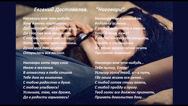 Наговори. Стихи Евгения Доставалова Декламация Елены Ивановой. Монтаж Николай Решетников. смотреть онлайн