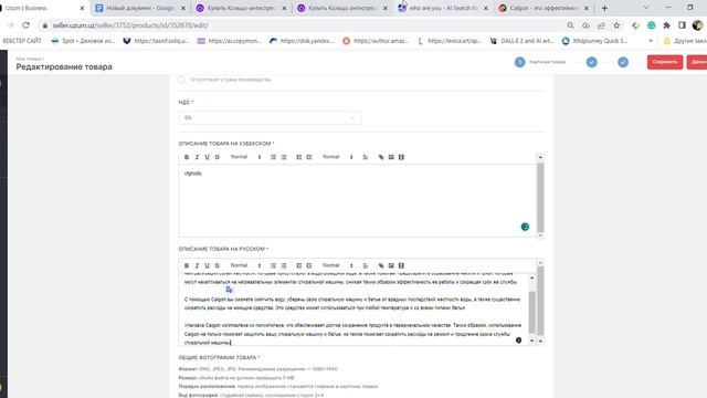 Создания карточки товара для маркетплейса UZUM смотреть онлайн