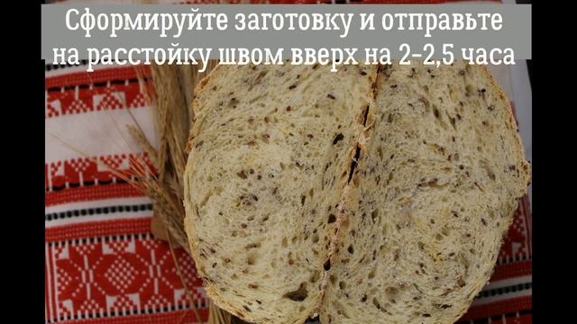 ПШЕНИЧНЫЙ ХЛЕБ с семечками льна, подсолнечника, тыквы / РЕЦЕПТ на дрожжевой опаре пулиш / Bread смотреть онлайн