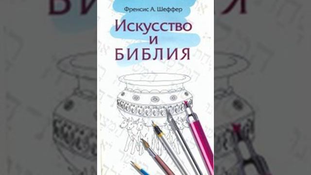6.Произведения искусства в Библии смотреть онлайн