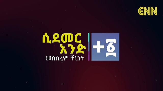 Ethiopia: History of Library - Plus One смотреть онлайн