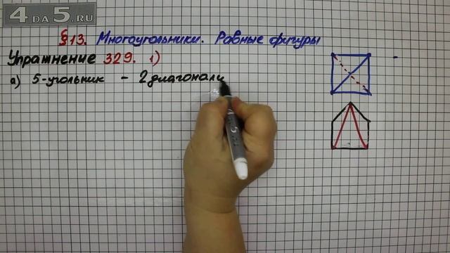 Упражнение 329 (Вариант 1) – § 13 – Математика 5 класс – Мерзляк А.Г., Полонский В.Б., Якир М.С.