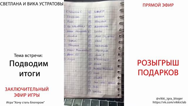 Розыгрыш подарков. Итоги. Игра "Хочу стать блогером" смотреть онлайн