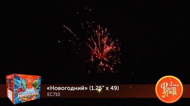 Фейерверк ЕС710 "Новогодний" (1,25" х 49 залпов) смотреть онлайн