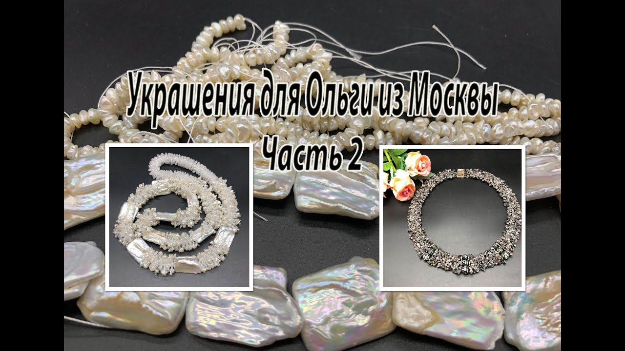 Жгут и колье, расшитые "мехом" жемчугом кеши. Украшения для Ольги из Москвы. Часть 2. смотреть онлайн