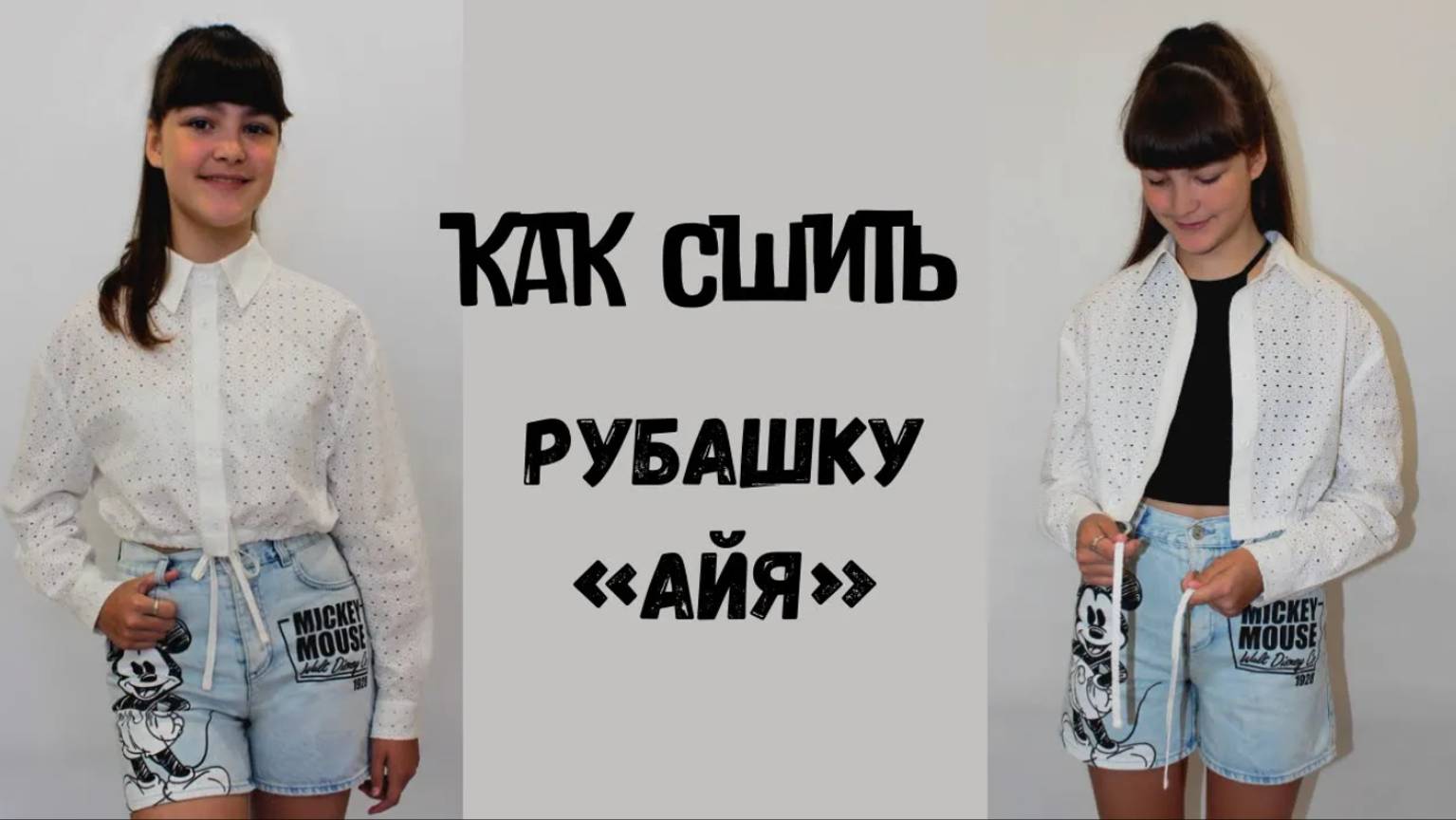 Как сшить рубашку 