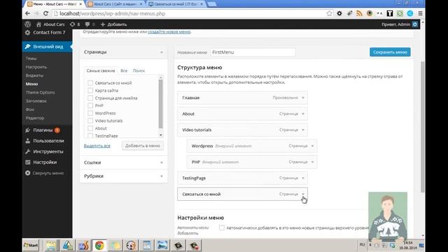 Wordpress уроки - Создание контактной формы Вордпресс смотреть онлайн