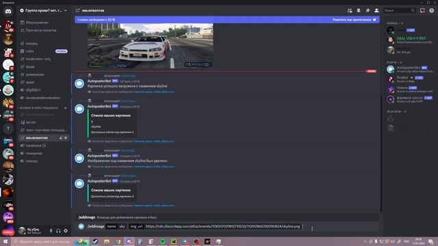 Автопостер дискорд бот! Полный обзор. Все команды смотреть онлайн