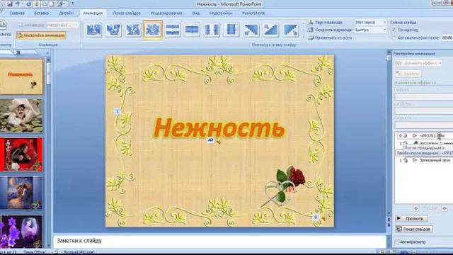 Запись речи диктора в программе PowerPoint.mp4 смотреть онлайн