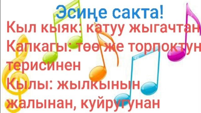 3-класс музыка сабагы. Кыл кыяк смотреть онлайн
