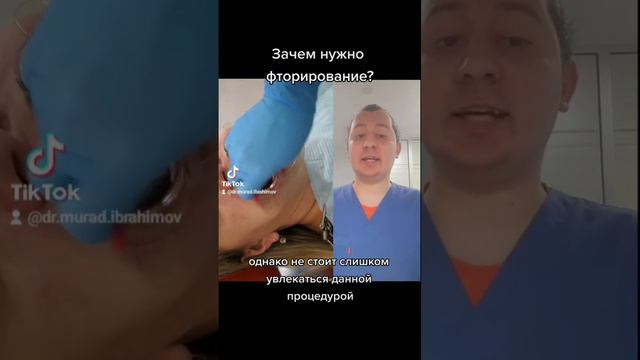 Зачем нужно фторирование?🤔 #стоматолог #дантист #стоматология #зубнойврач #зубы #зуб #dişhekimi #di смотреть онлайн