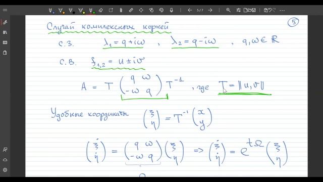 Дифуры 23 11 2021 Part2 смотреть онлайн