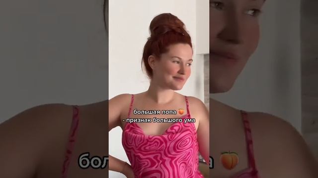 БОЛЬШАЯ ПОПА ? мой тг: mariabaym смотреть онлайн