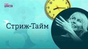 А.Монин и рок-группа «Круиз» на радио Шансон, в программе «Стриж-Тайм». 18.02.2003г.