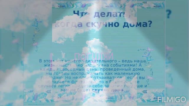 что делать если скучно?!🤷❓❔❓❔⁉️ смотреть онлайн