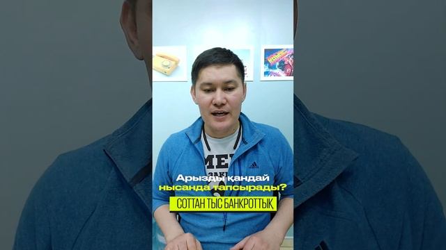 БАНКРОТТЫҚ ТУРАЛЫ ТЕГІН КЕҢЕС ?