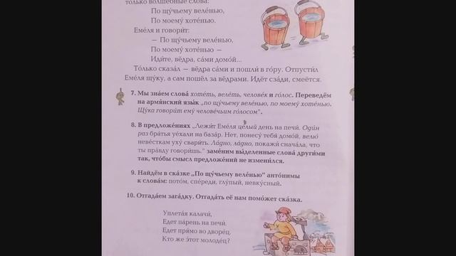 Tnayin ashxatanq, rusac lezu 3, Das 6, E смотреть онлайн