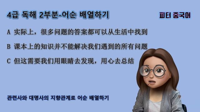 HSK4급독해2부분 공략방법/HSK4 Rapid Reading Part 2/관련사와 대명사의 지향관계로 어순배열하기/기초중국어/4급독해 기출문제풀이/HSK4독학/HSK4급강의 смотреть онлайн