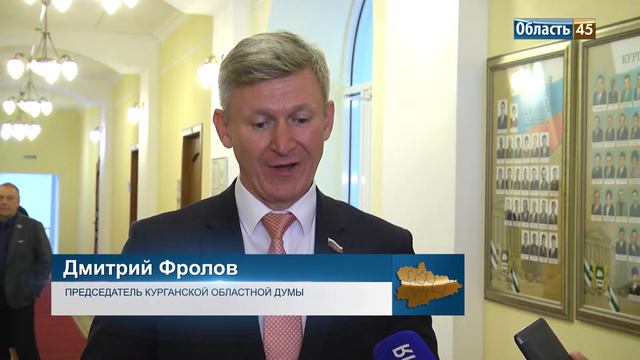 Внеочередное заседание Курганской областной Думы смотреть онлайн