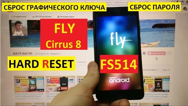 Hard Reset Fly FS514 Cirrus 8 Сброс графического ключа